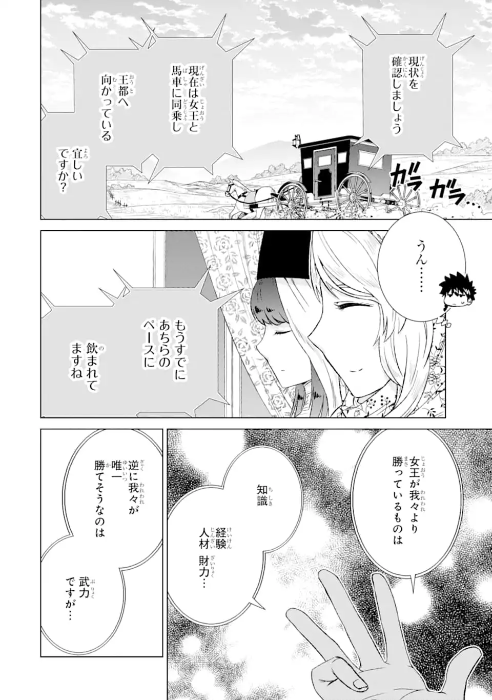 Sekai de Tadahitori no Mamono Tsukai ~Tenshoku Shitara Maou ni Machigawa Remashita~ Chapter 18 4